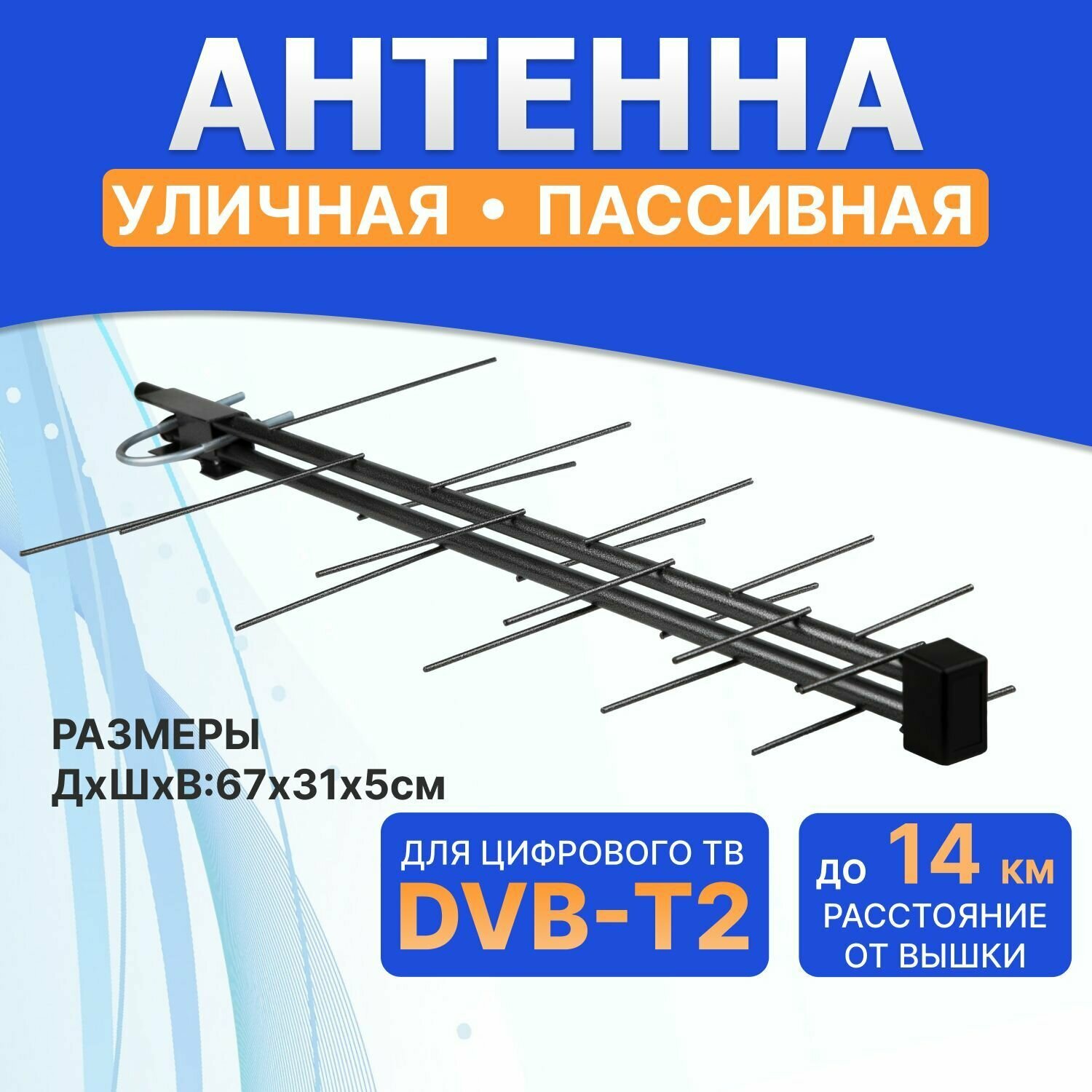 Антенна уличная Rexant RX-423 для цифрового ТВ DVB-T2