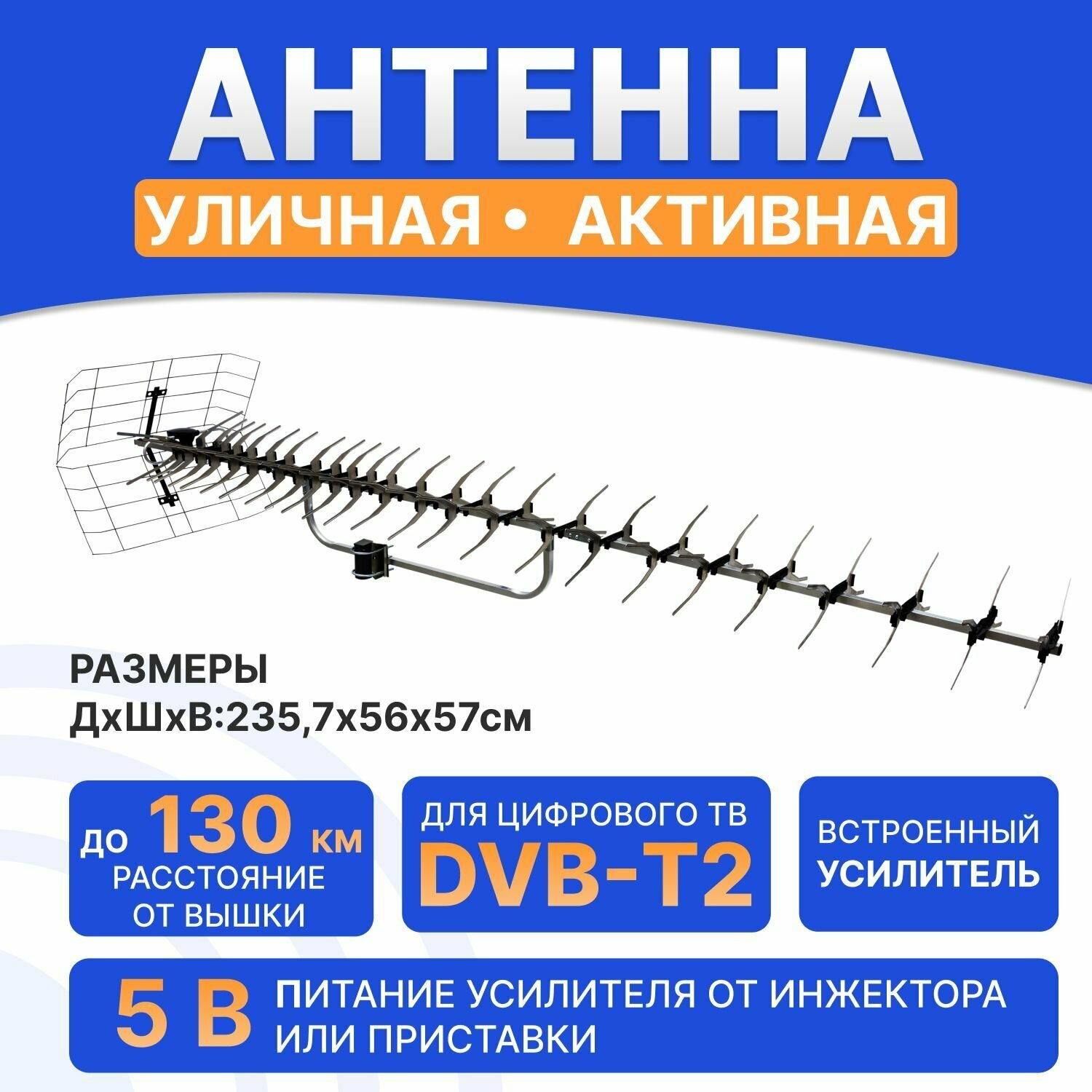 Антенна для цифрового тв уличная активная DVB-T2 38 дБи Rexant