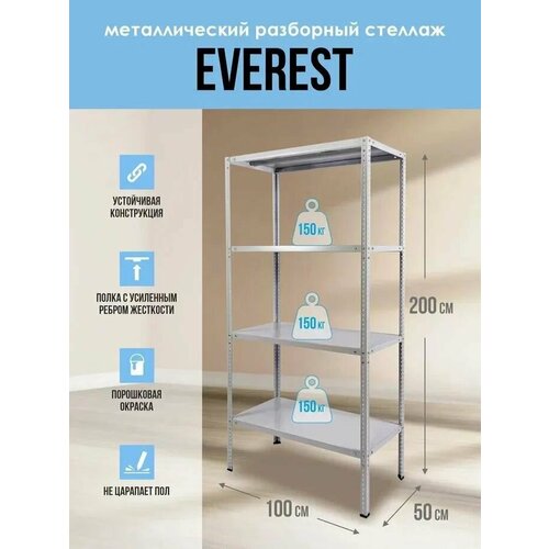 Стеллаж металлический Everest-150, 100х50х200 см, Everest