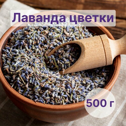 Лаванда сухоцветы россыпь для рукоделия и творчества, 500 кг