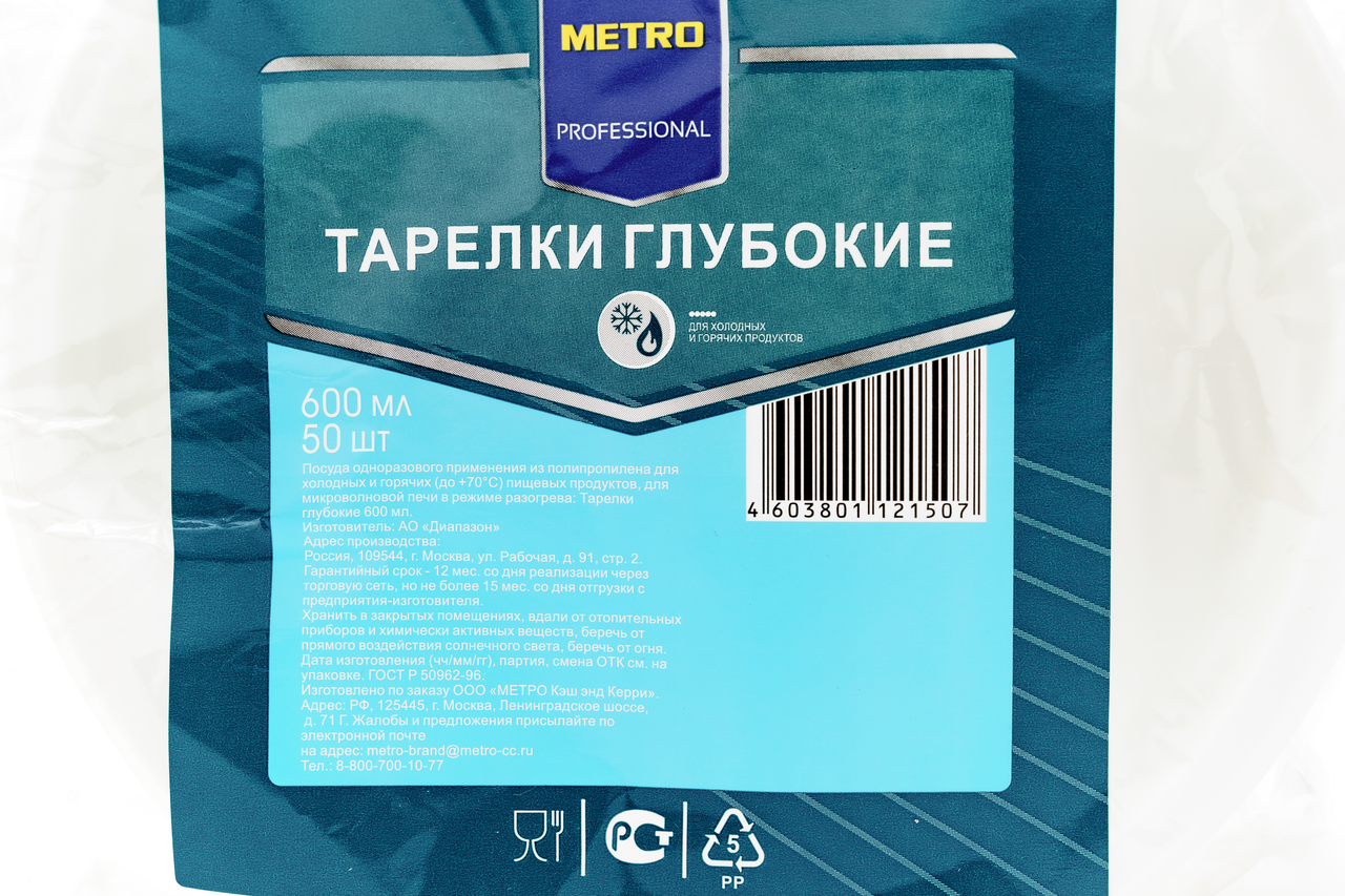 METRO PROFESSIONAL Тарелка одноразовая пластиковая глубокая 0.6л, 50шт - фотография № 4