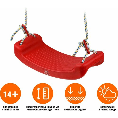 Качели детские подвесные ARIZONE красный (28-121002)