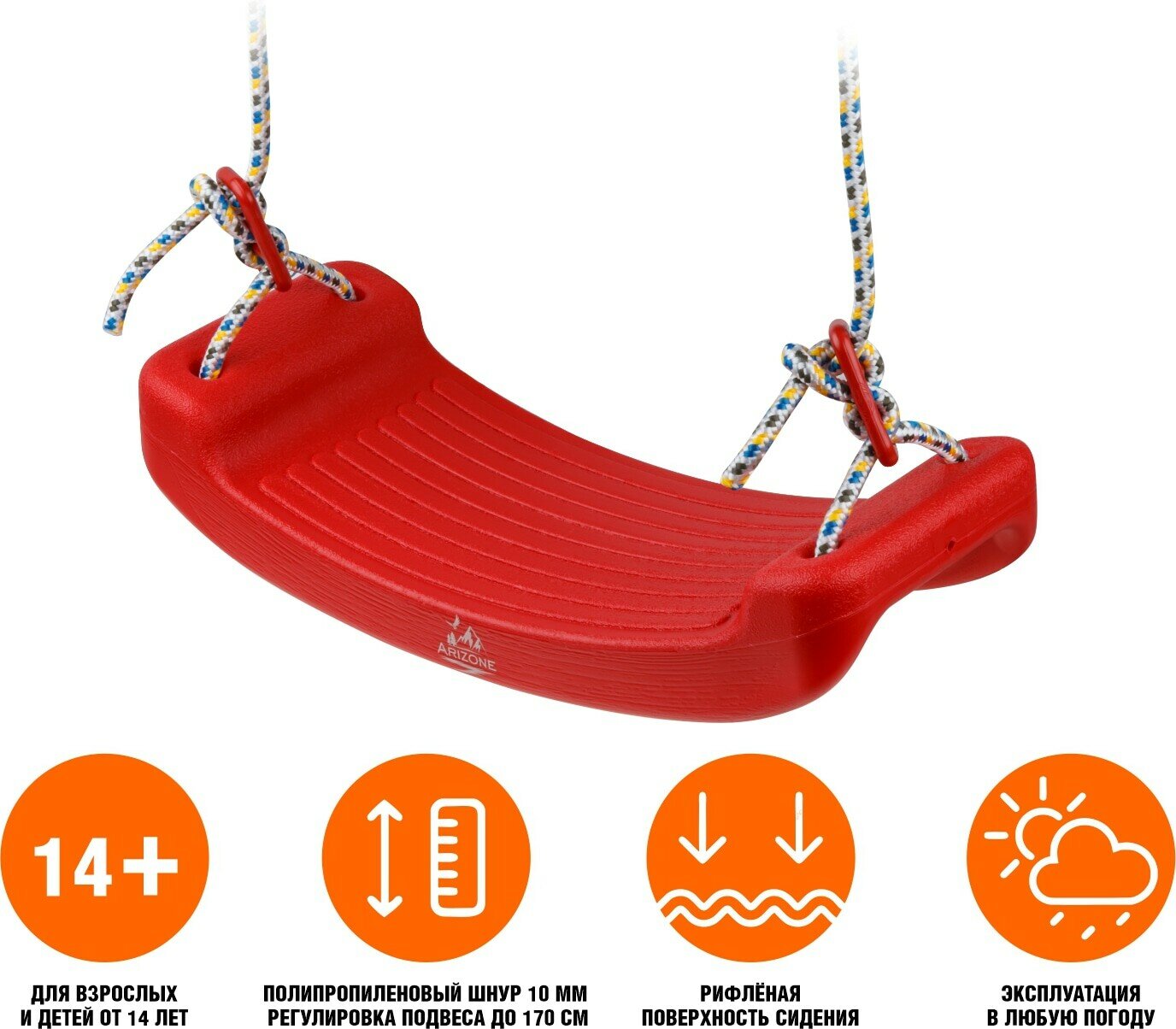 Качели детские подвесные ARIZONE красный (28-121002)