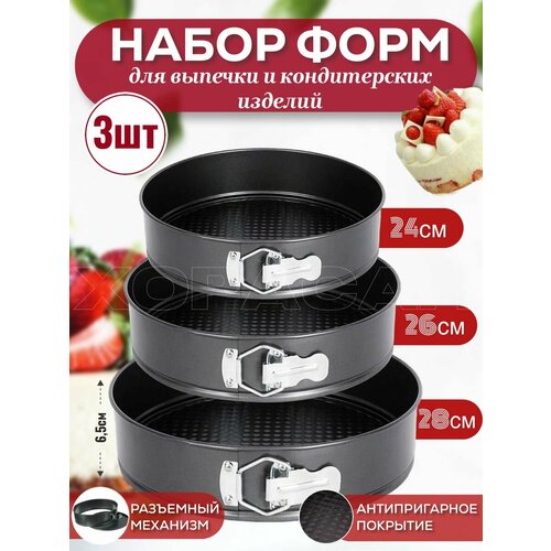 Форма для выпечки и запекания, разъемная