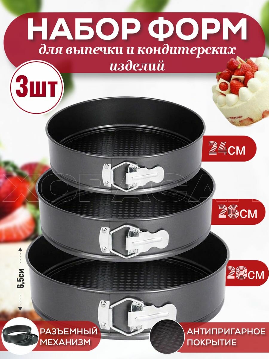 Форма для выпечки и запекания, разъемная