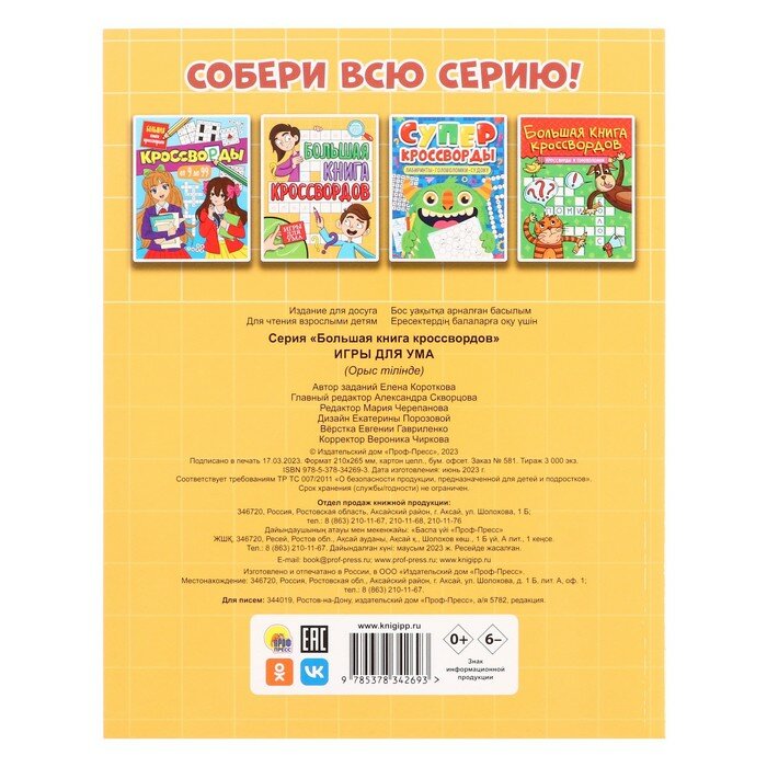 Книга Игры для ума (Короткова Елена Александровна) - фото №2