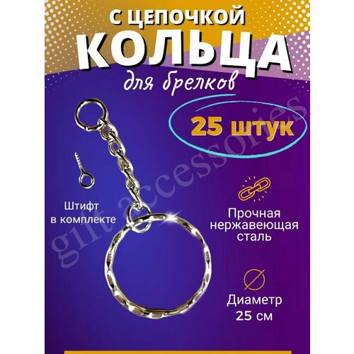 Фурнитура основа брелок кольцо