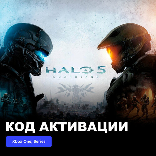Игра Halo 5 Guardians Xbox One Xbox Series XS электронный ключ Аргентина 1089₽