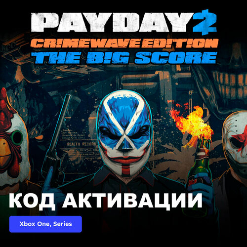 Игра PAYDAY 2 - CRIMEWAVE EDITION - THE BIG SCORE Game Bundle Xbox One Xbox Series XS электронный ключ Аргентина 1100₽