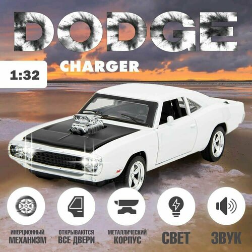 Металлическая машинка Dodge Charger 1970 1:32, машинка для коллекции