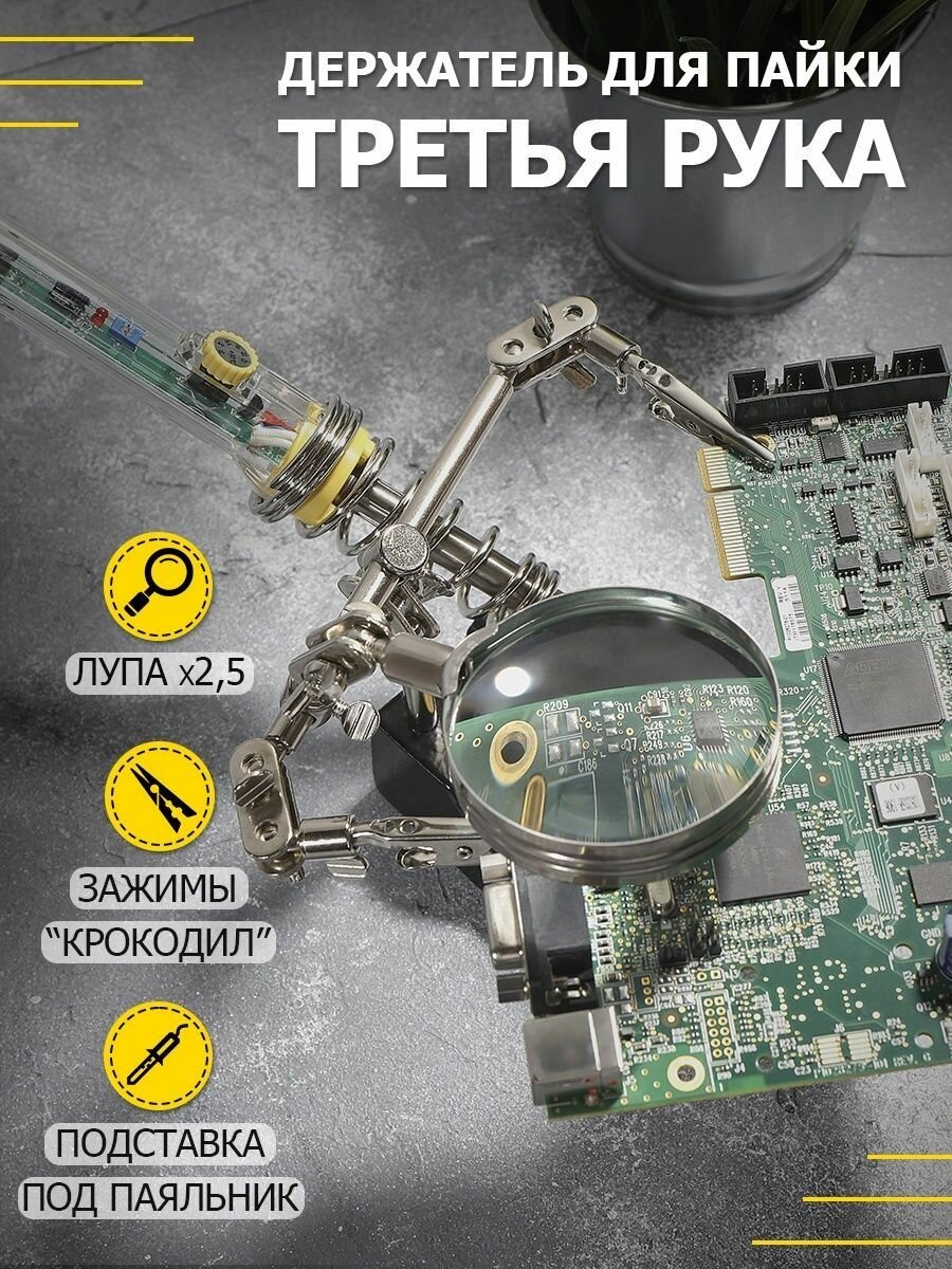 Rexant Держатель «Третья рука» , 2 зажима, чугун, лупа 60 мм, подставка паяльника, ниша, губка — фото 5