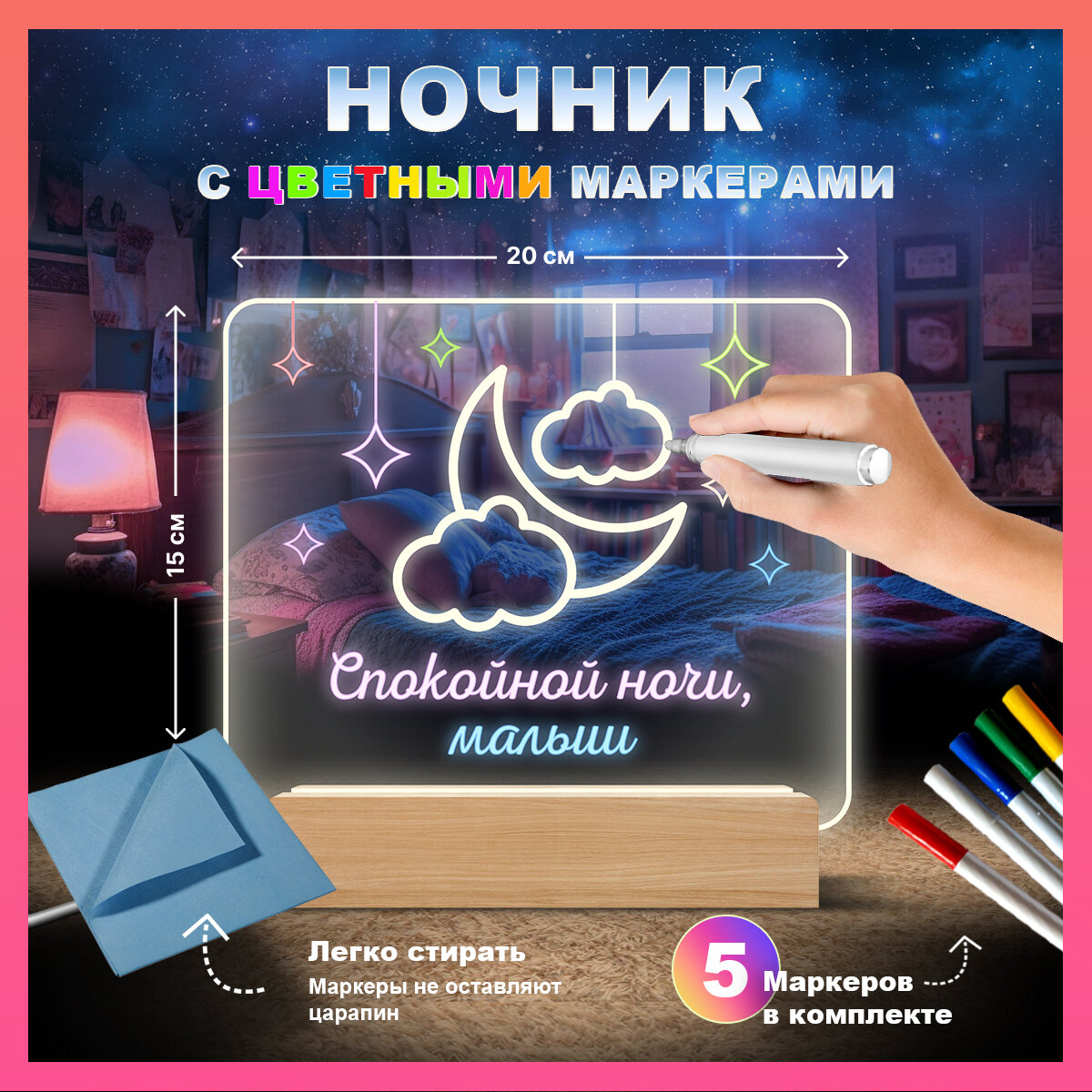 Ночник с маркером для рисования, заметок, записей с подсветкой / 3D эффект / 15х20 см