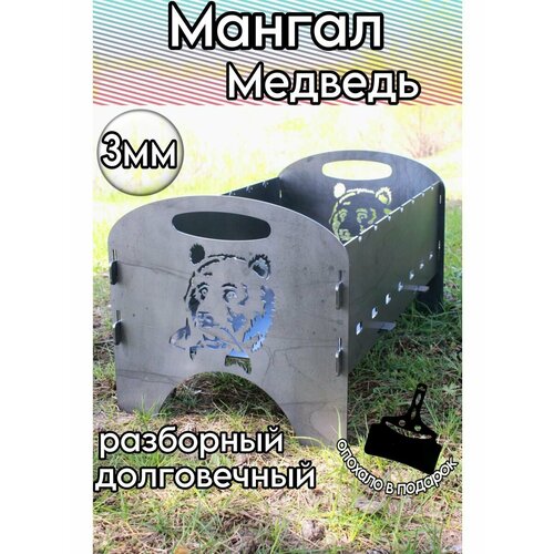 Мангал сталь 3мм сборный разборный складной с подставкой