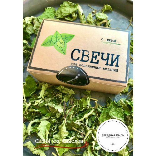 Свечи для волшебства 