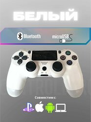 Джойстик, Геймпад Dualshok 4 для игровой приставки Sony Playstatoin 4 , смартфона, ПК (Белый)