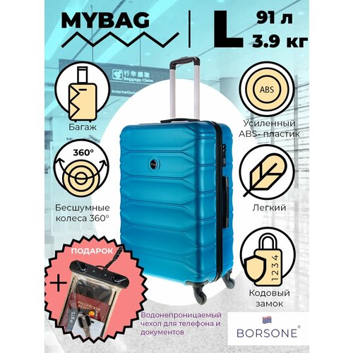 Чемодан Mybag, 91 л, размер L, голубой чемодан bonle 1703l 23 91 л размер l голубой