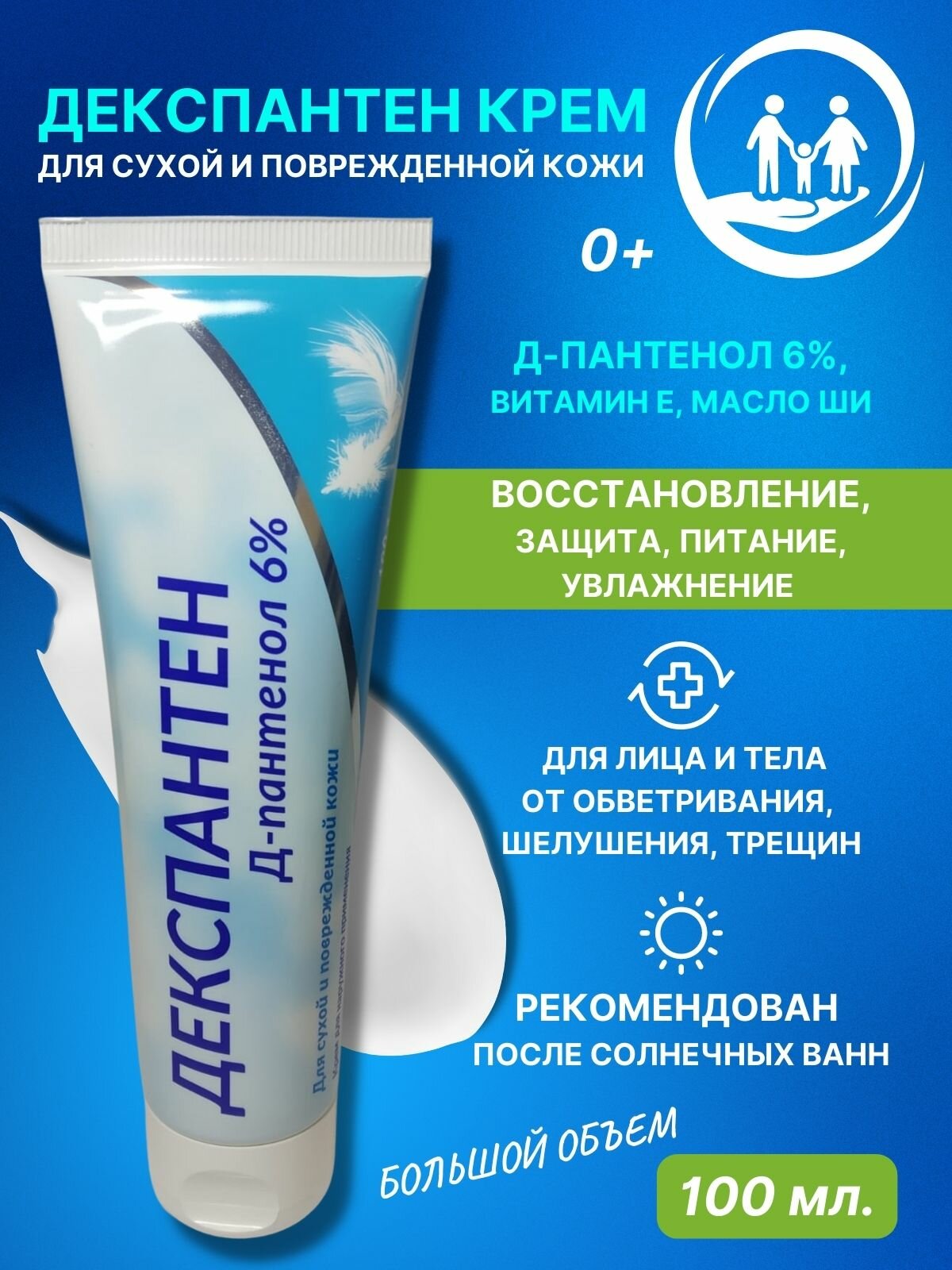 Декспантен Крем с дпантенолом 6 100г
