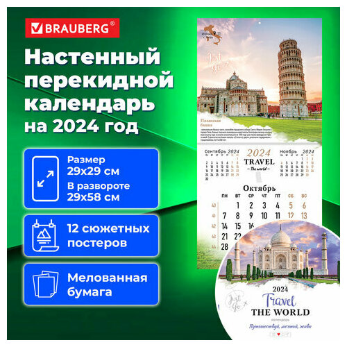 Календарь настенный перекидной на 2024 г. BRAUBERG, 12 листов, 29х29 см, 