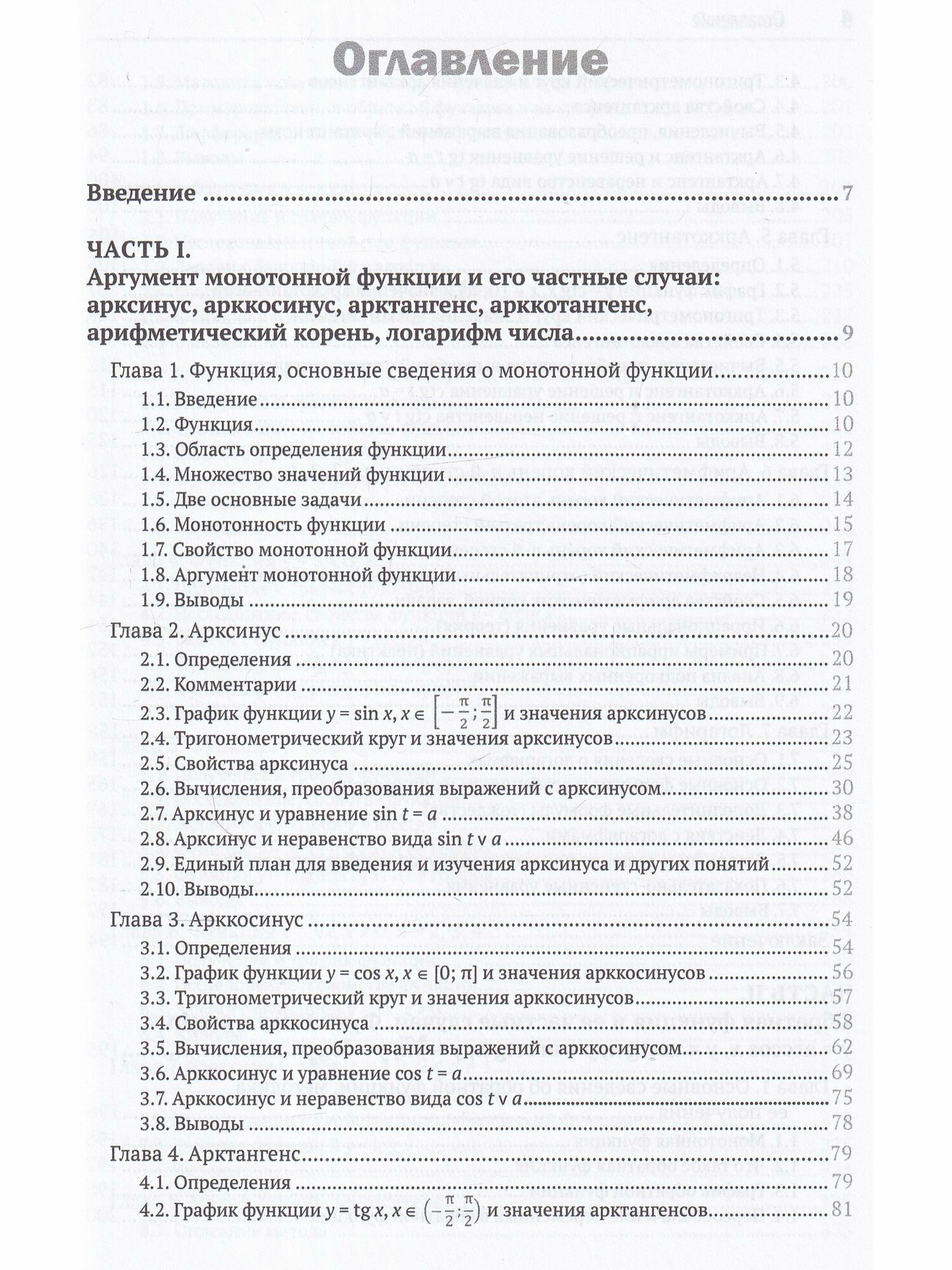 Прямые и обратные функции. Теория и задачи с логарифмами, степенями, радикалами, тригонометрическими - фото №7