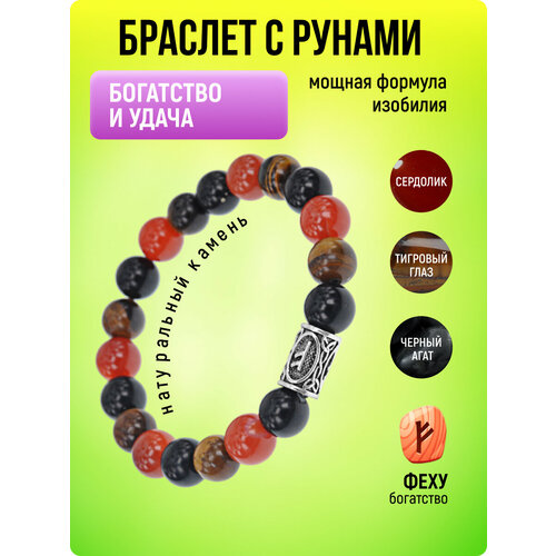 Браслет Браслет из натуральных камней с руной Феху, 1 шт., размер 7 см., диаметр 5.5 см.