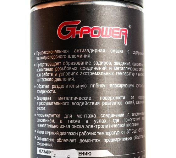 Смазка алюминиевая (аэрозоль) 90мл G-POWER /1/25 NEW