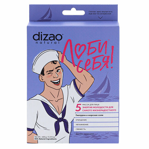 DIZAO Маска для лица Для самого жизнерадостного, Гиалурон и морские соли, 5 шт, Dizao