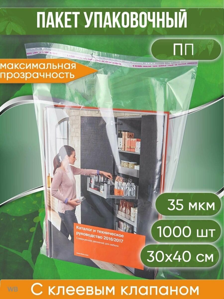 Пакет упаковочный ПП с клеевым клапаном, 30х40+4 см, 35 мкм, сверхпрочный, 1000 шт.