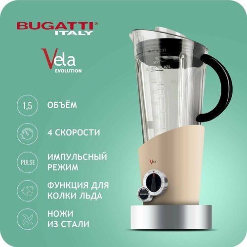 Блендер Bugatti E-VELA cream 12-EVELAC 2899000₽