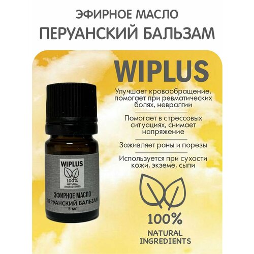 Эфирное масло Перуанский бальзам 5 мл WIPLUS