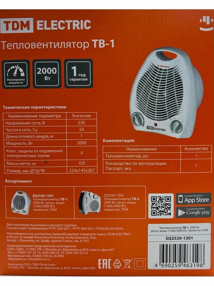 Тепловентилятор ТВ-1, 2000 ВТ - фотография № 6