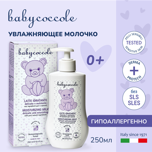 Babycoccole Увлажняющее молочко, 250 мл