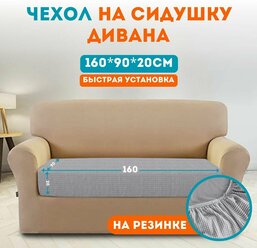 Универсальный чехол для дивана на резинке 160х90х20 см. 1 шт.