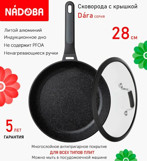 Сковорода с крышкой NADOBA 28см, серия 