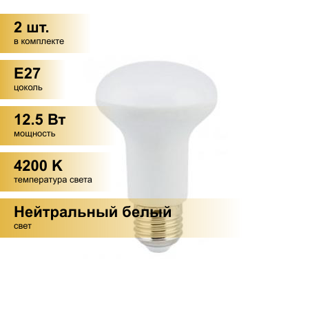 (2 шт.) Светодиодная лампочка Ecola R63 E27 12.5W (12W) 4200K 4K 102x63 Premium G7QV12ELC