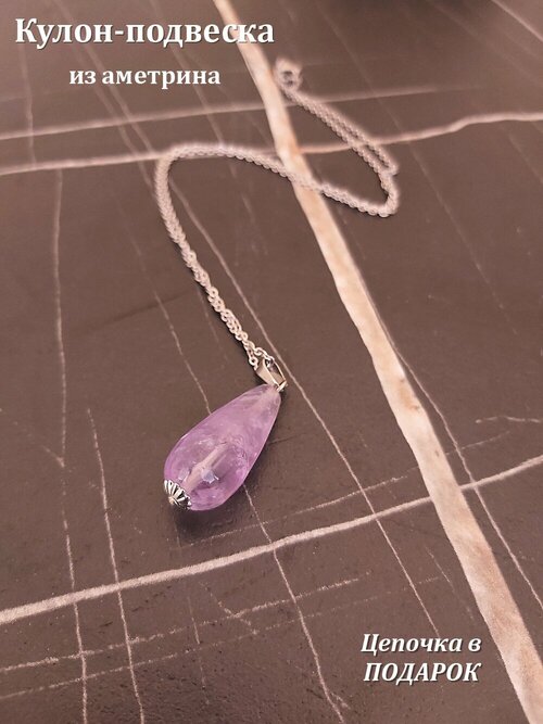Колье Valeri Art Кулон с камнем, аметрин, фиолетовый