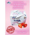 Полоски для свежести дыхания +2F. Вкус Клубника - изображение