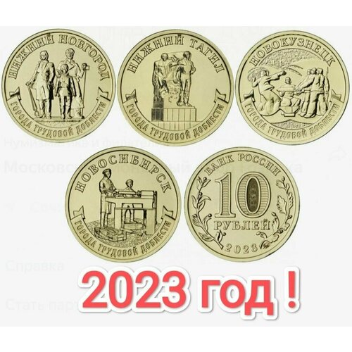 Города Трудовой Доблестии 2023 года 10 рублей набор 12 монет в альбоме 10 рублей города трудовой доблести