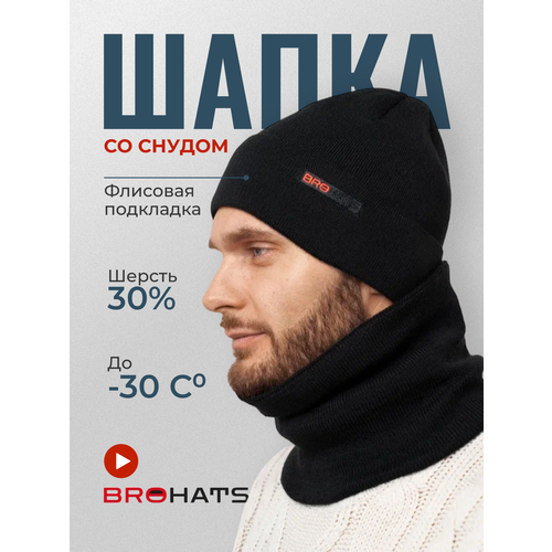 Комплект бини BROHATS, 2 предмета, размер универсальный, черный