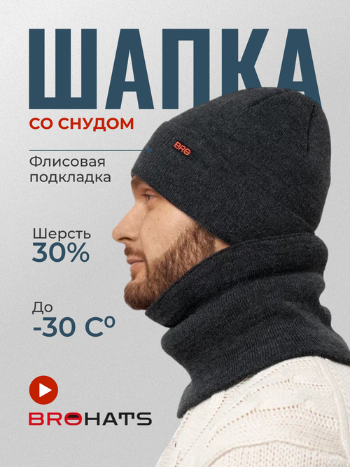 Комплект бини BROHATS, 2 предмета, размер 60, серый