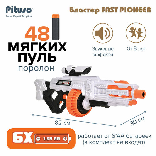 фото Бластер pituso fast pioneer 82х30 см