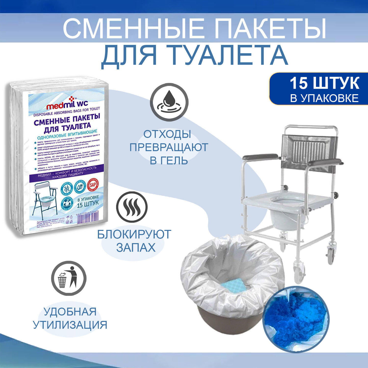 Пакеты сменные для туалета Medmil WC 15 шт. в упаковке