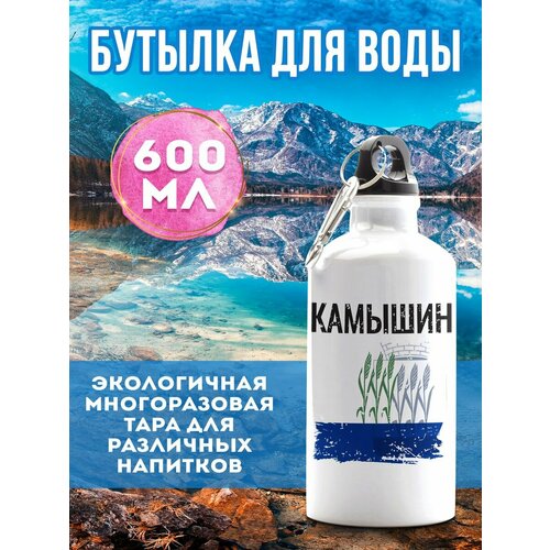 Бутылка для воды Флаг Камышин 600 мл