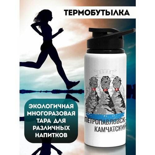 Бутылка для воды Флаг Петропавловск-Камчатский 700 мл