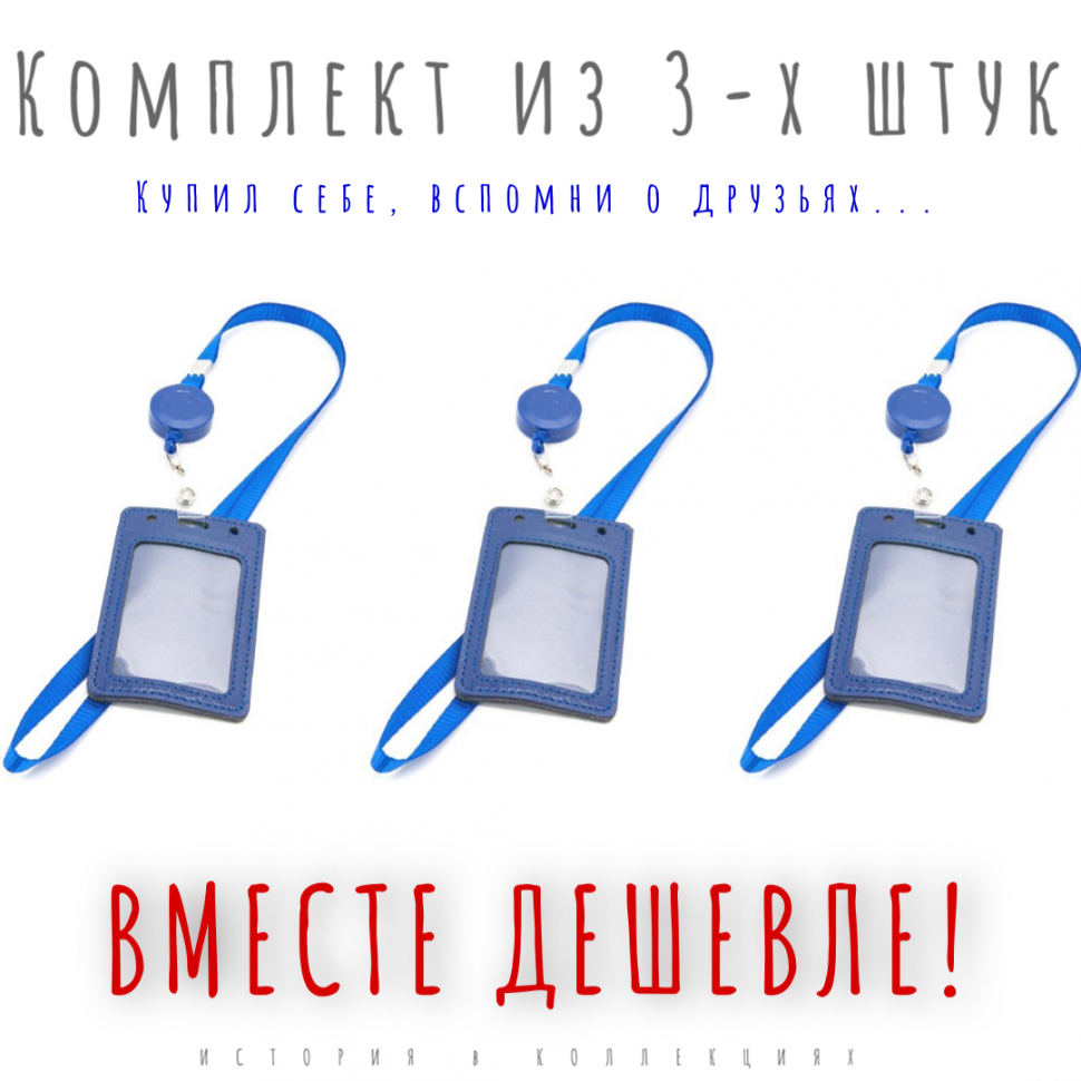 Обложки для бейджа синие 3 шт. / Чехол для пропуска в школу на ленте с рулеткой / для школьника / картхолдер / Бейдж