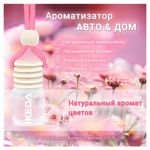 Ароматизатор Ikeda Scents Цветочный аромат (Flowers) Air Fresheners для автомобиля и дома 2 шт.