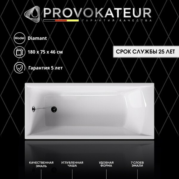Чугунная ванна Provokateur Diamant PR-18007-82 180x75x46 с ножками