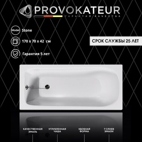 Чугунная ванна Provokateur Stone PR-18007-62 170х70x42 с ножками