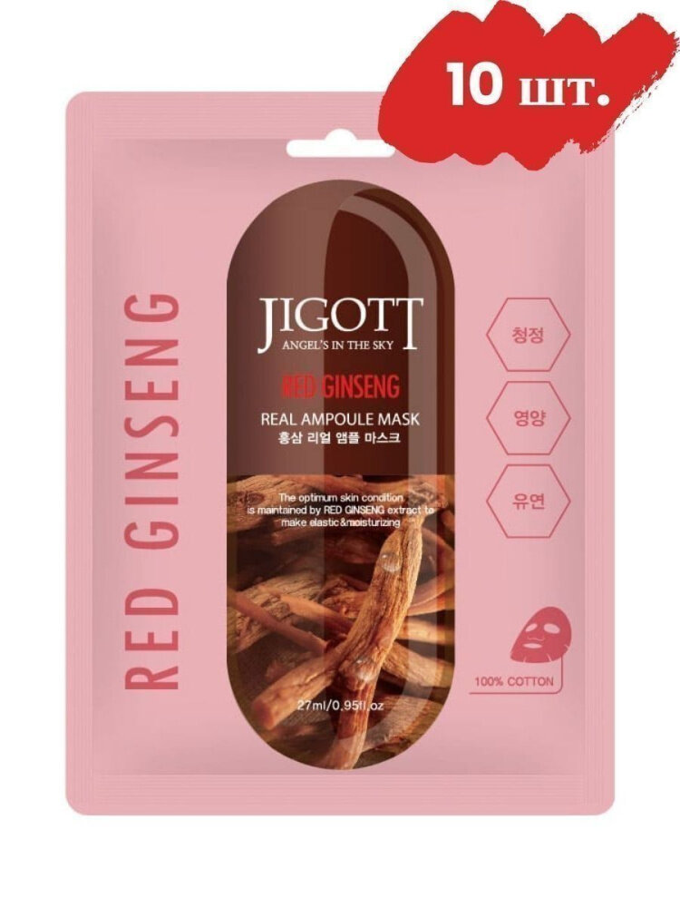 Jigott Набор масок Real Ampoule Mask Red Ginseng, 10 шт. по 27 мл.