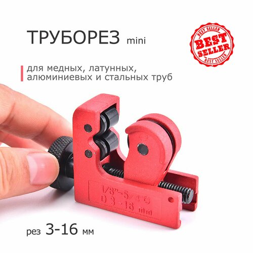 Труборез для медных труб 3-16мм (1/8-5/8) mini tube cutter роликовый CT-127A