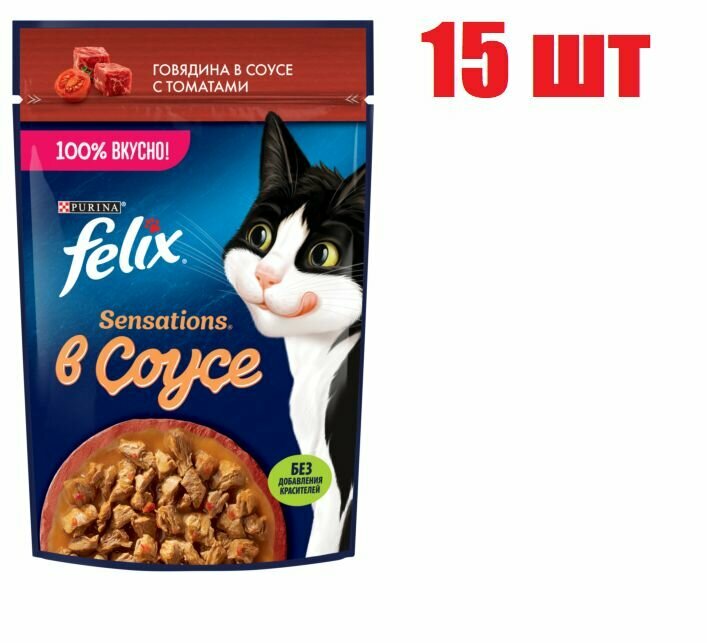 Влажный корм для кошек Felix Sensations с говядиной в соусе с томатами 75 г 15 шт